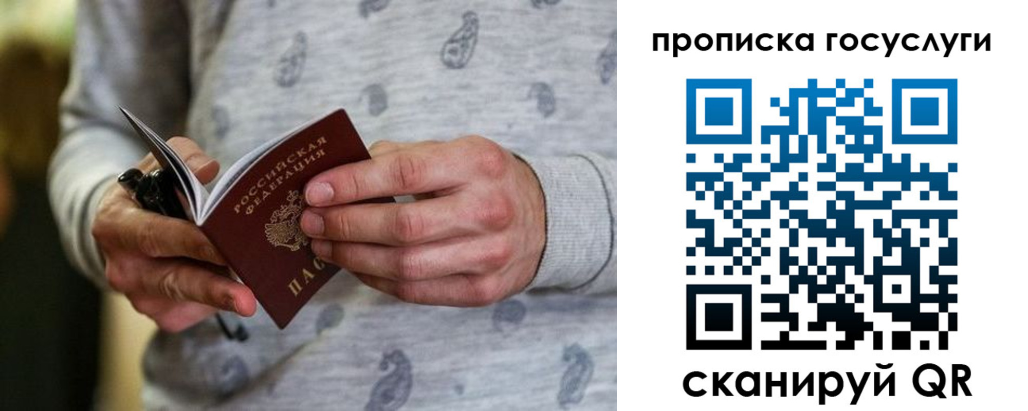 прописка в Череповце